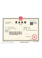 米林营业执照副本